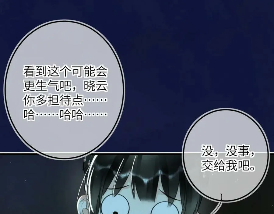 第九十四章 燕侣莺俦 第21页