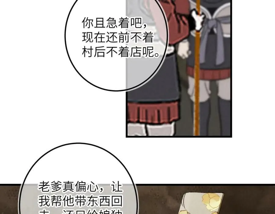 第九十四章 燕侣莺俦 第80页