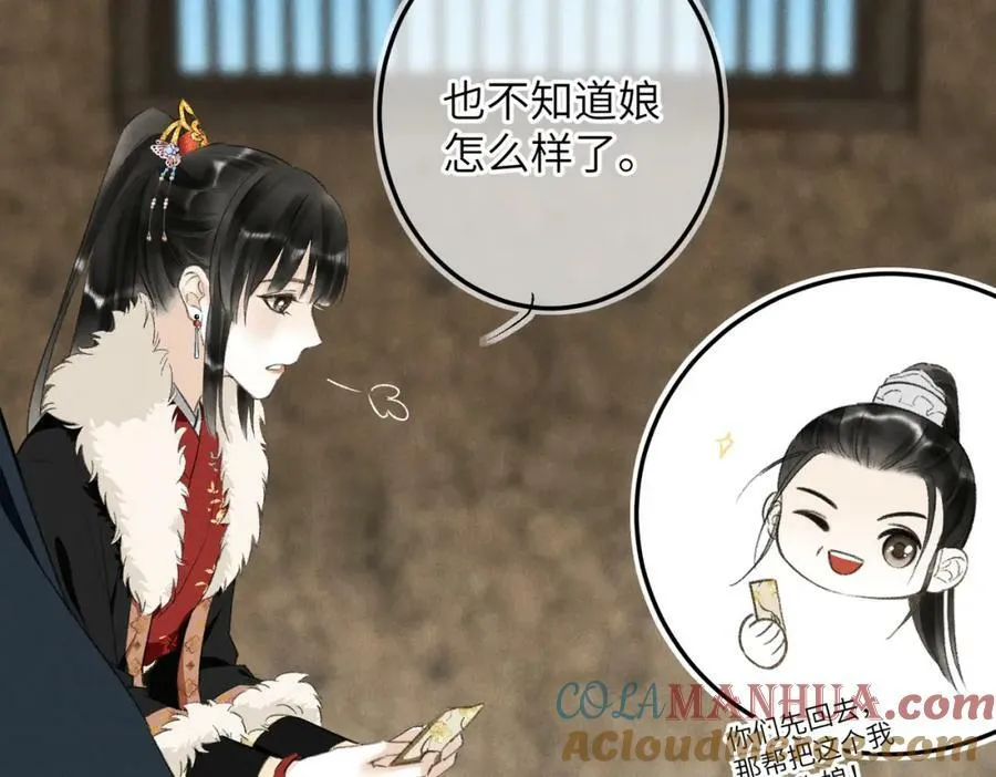 第九十四章 燕侣莺俦 第82页