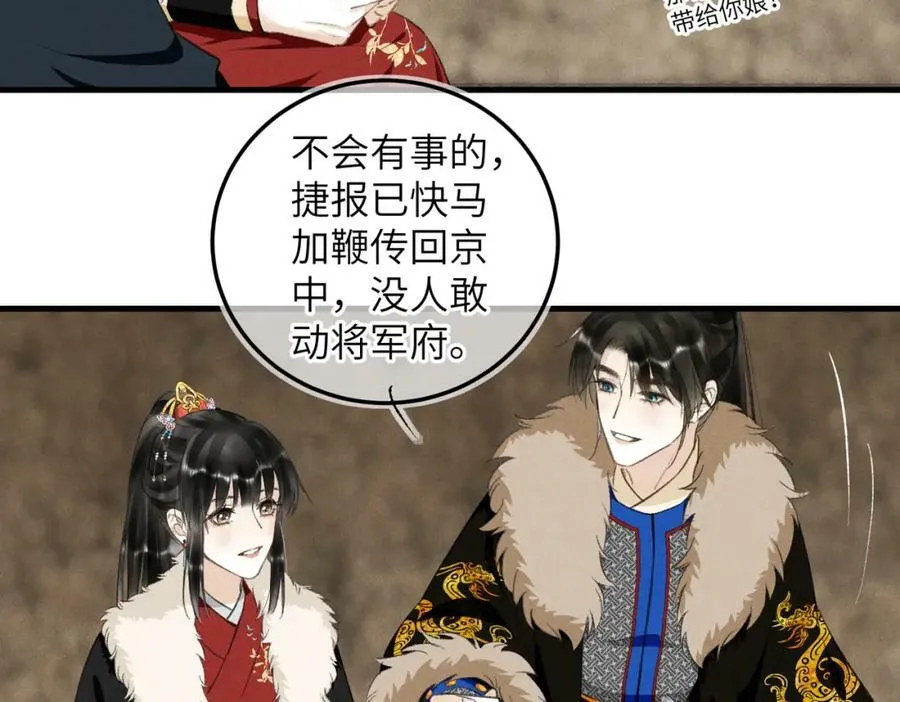 第九十四章 燕侣莺俦 第83页