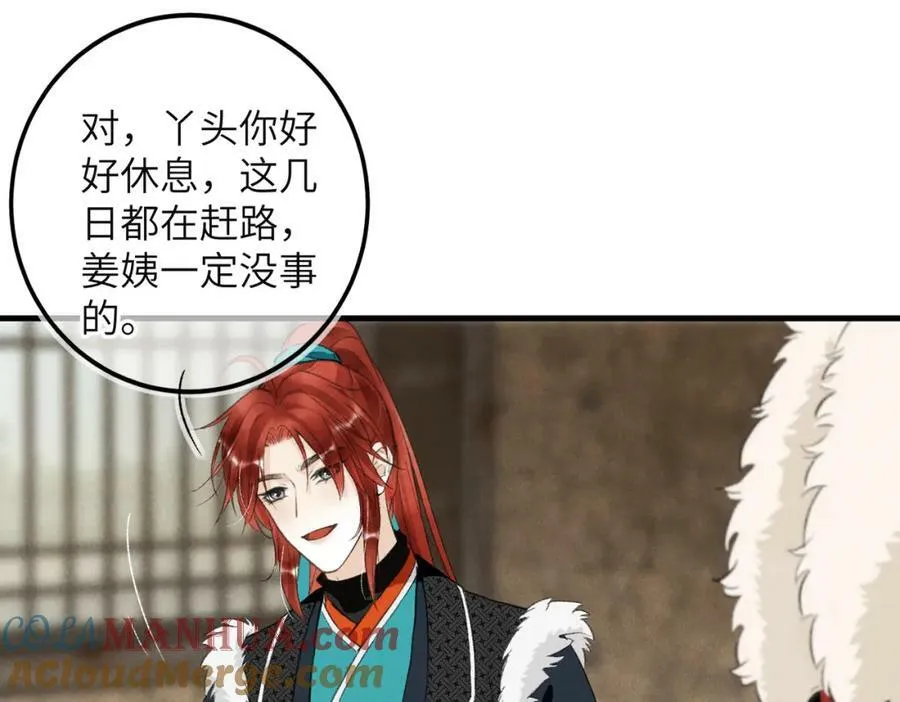 第九十四章 燕侣莺俦 第85页