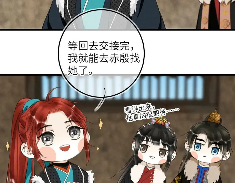 第九十四章 燕侣莺俦 第86页