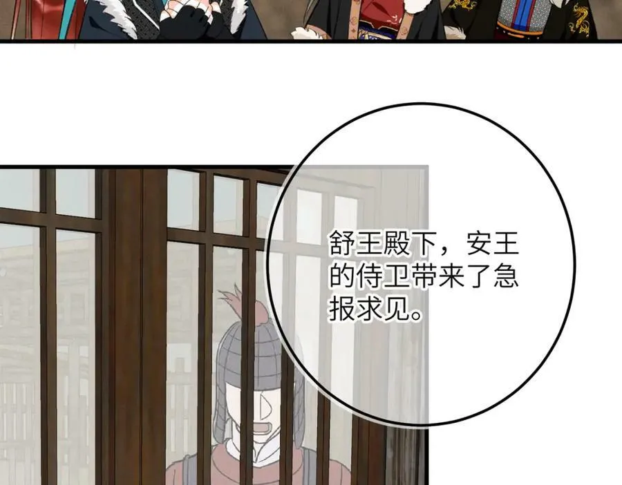 第九十四章 燕侣莺俦 第87页