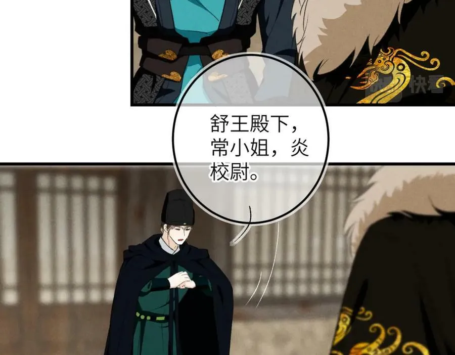 第九十四章 燕侣莺俦 第90页