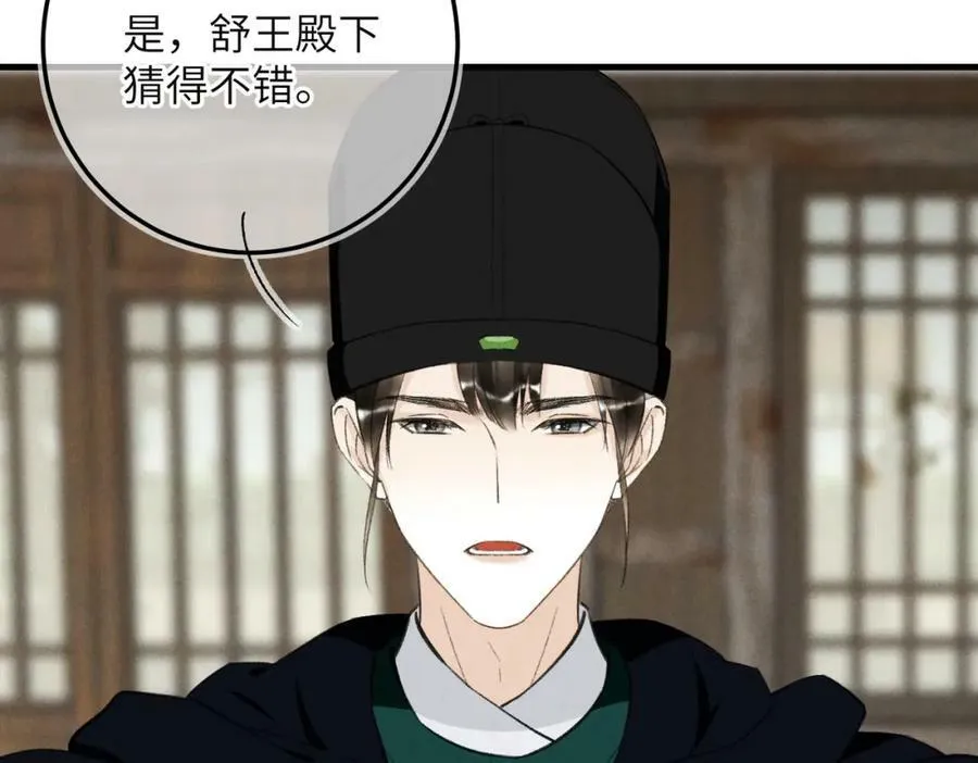 第九十四章 燕侣莺俦 第93页