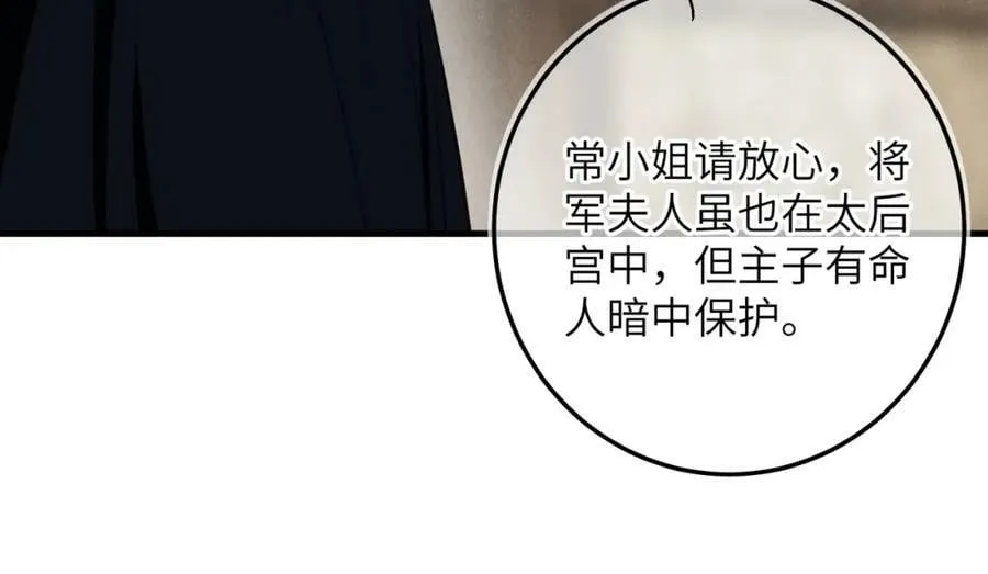 第九十五章 燕雀处堂 第12页