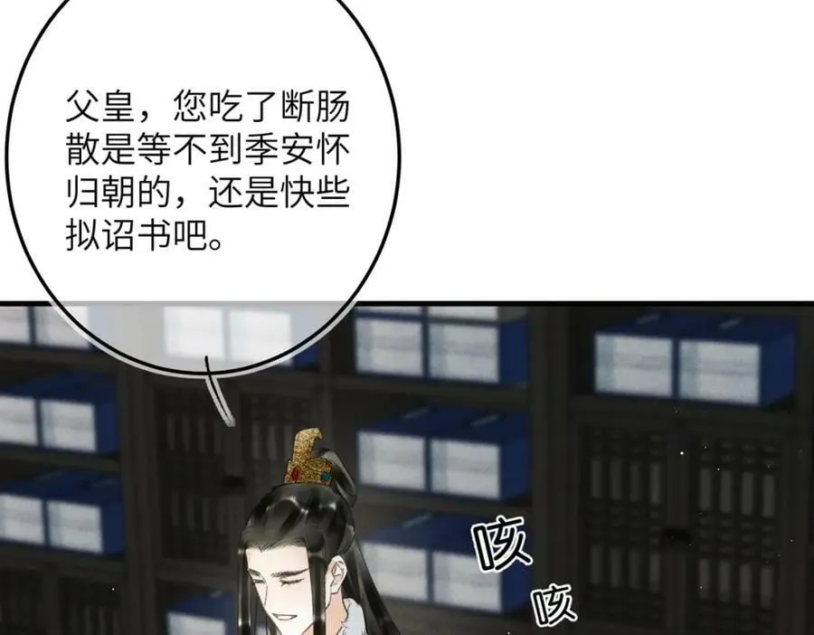 第九十五章 燕雀处堂 第22页