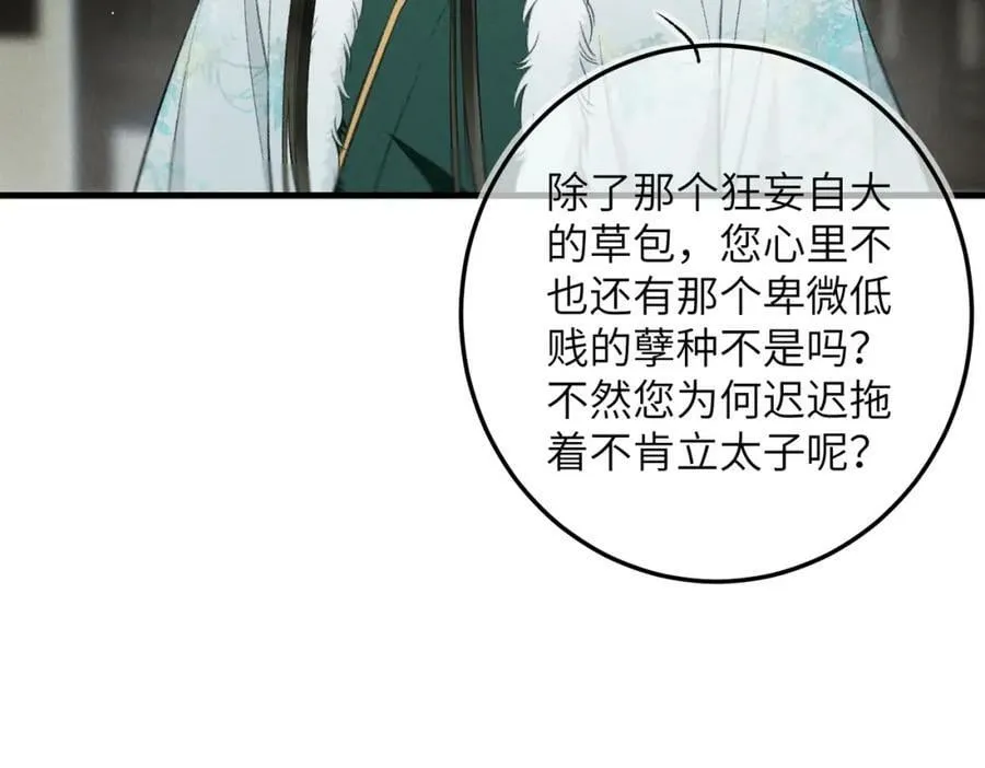 第九十五章 燕雀处堂 第30页