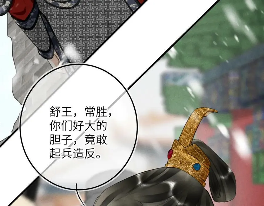 第九十五章 燕雀处堂 第83页