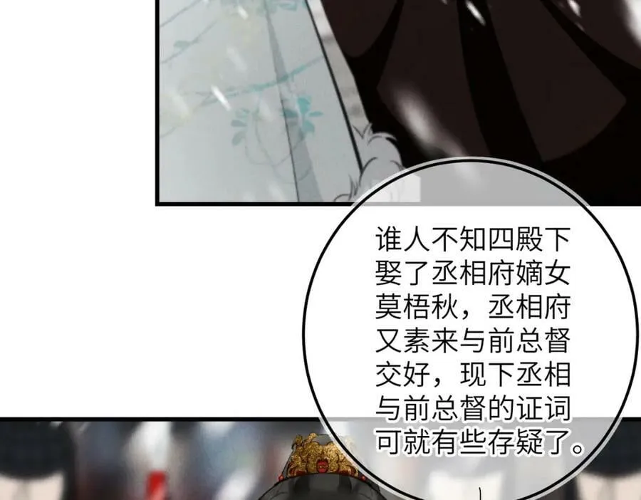 第九十五章 燕雀处堂 第94页