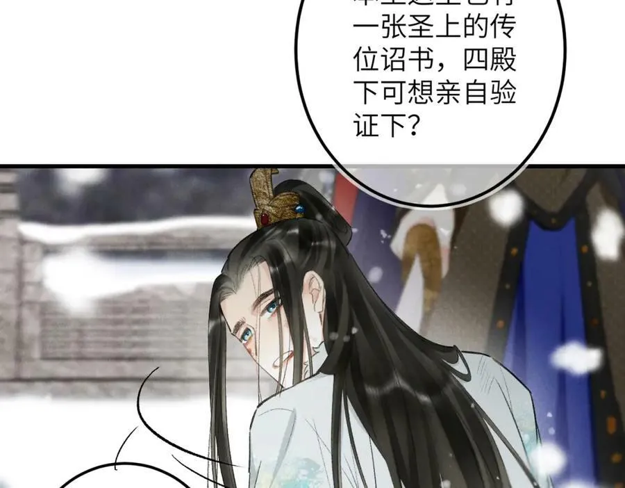第九十六章 尘烟障目 第44页