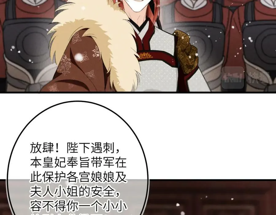 第九十七章 尘外孤标 第18页