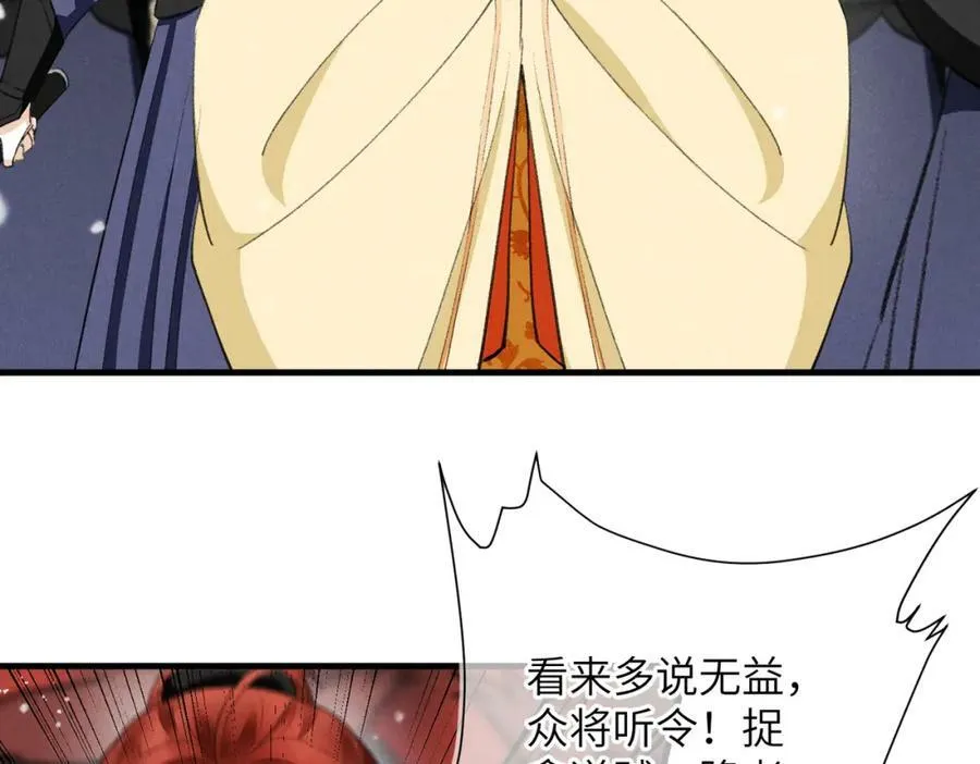 第九十七章 尘外孤标 第20页