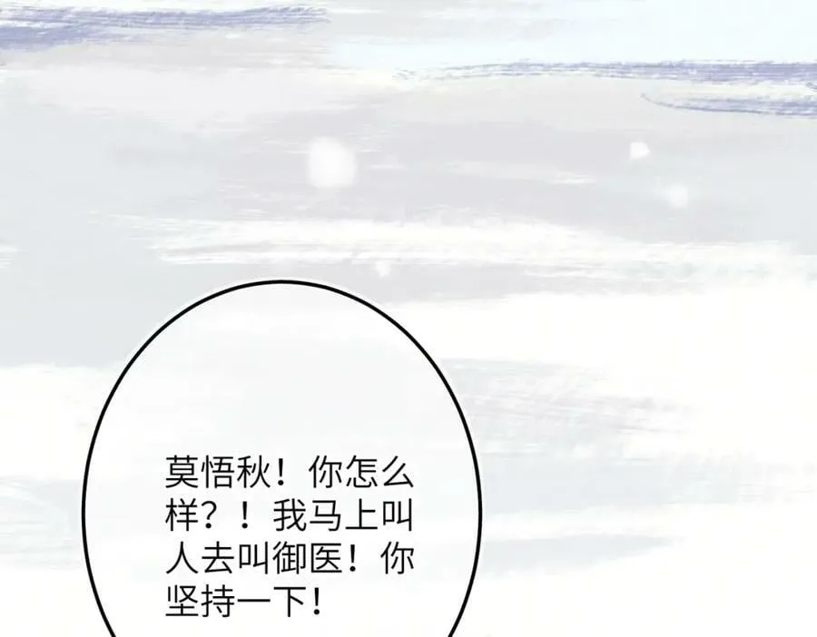 第九十七章 尘外孤标 第43页