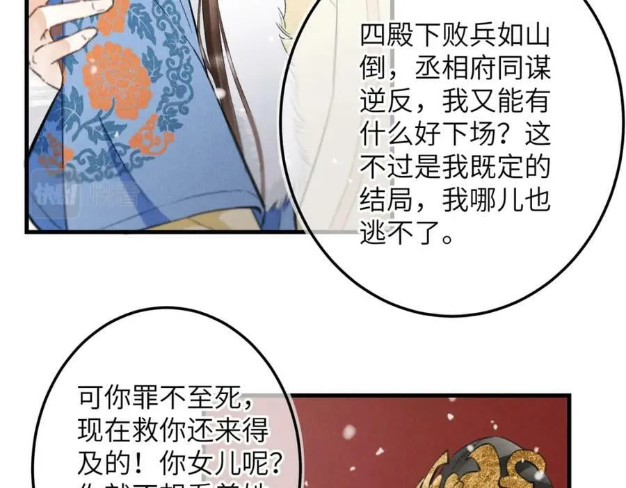 第九十七章 尘外孤标 第48页