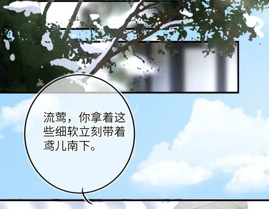 第九十七章 尘外孤标 第54页