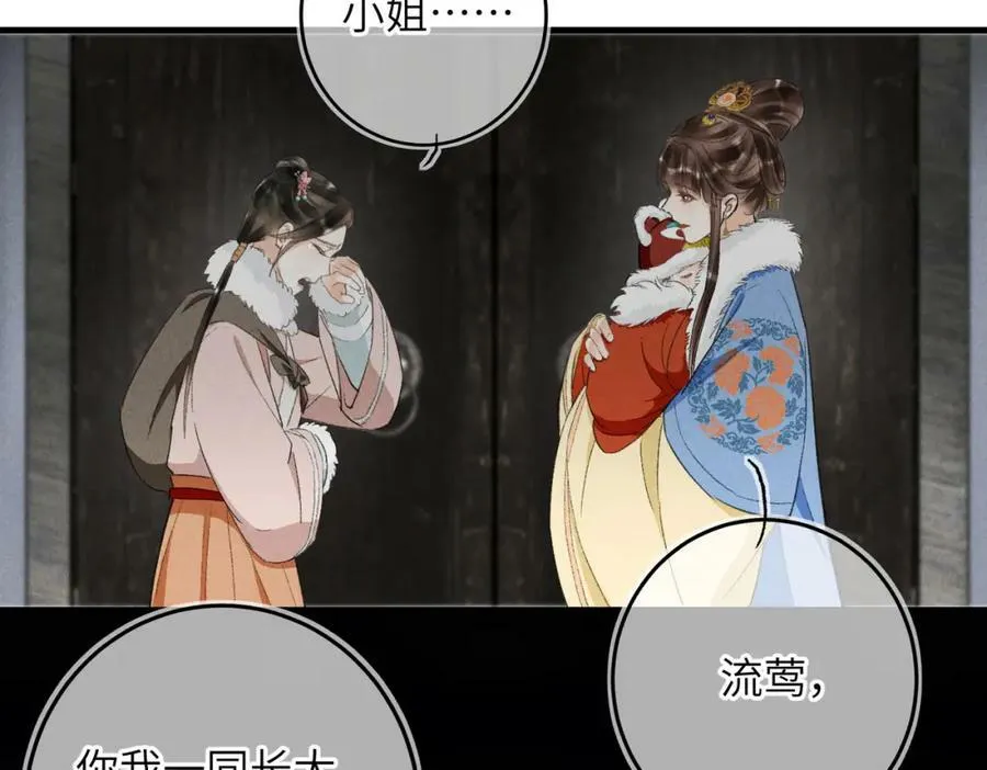第九十七章 尘外孤标 第59页