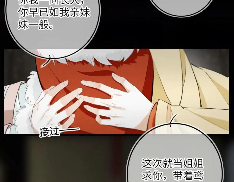 第九十七章 尘外孤标 第60页