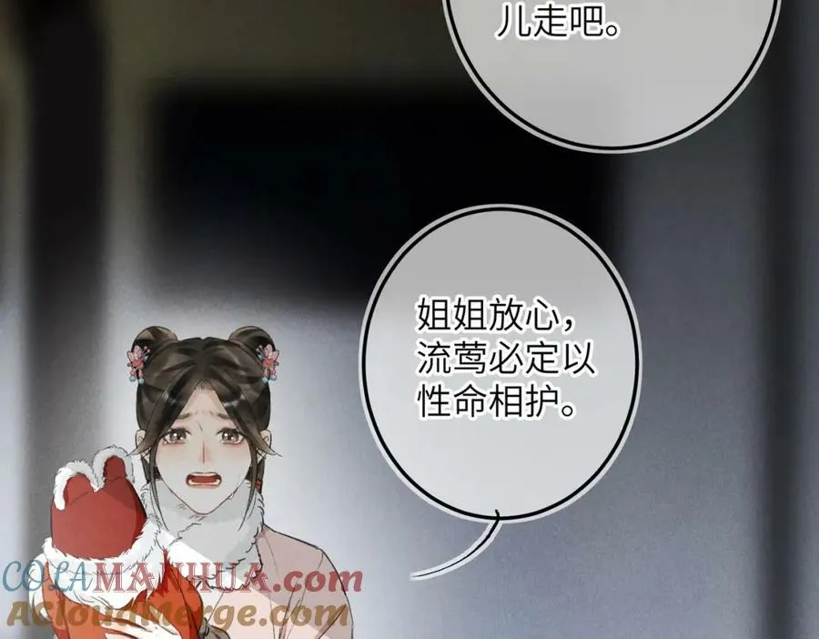 第九十七章 尘外孤标 第61页