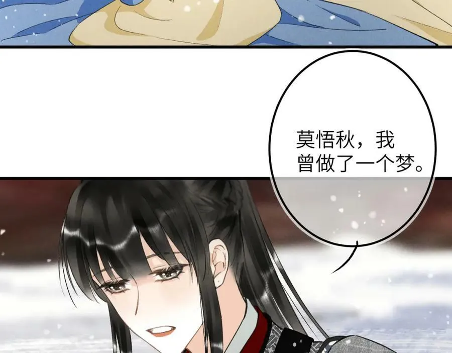 第九十七章 尘外孤标 第83页