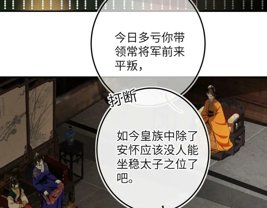 第九十八章 尘垢秕糠 第69页