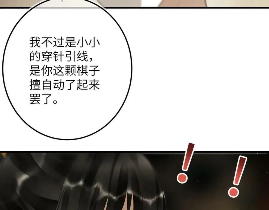 第九十九章 甘苦与共 第32页