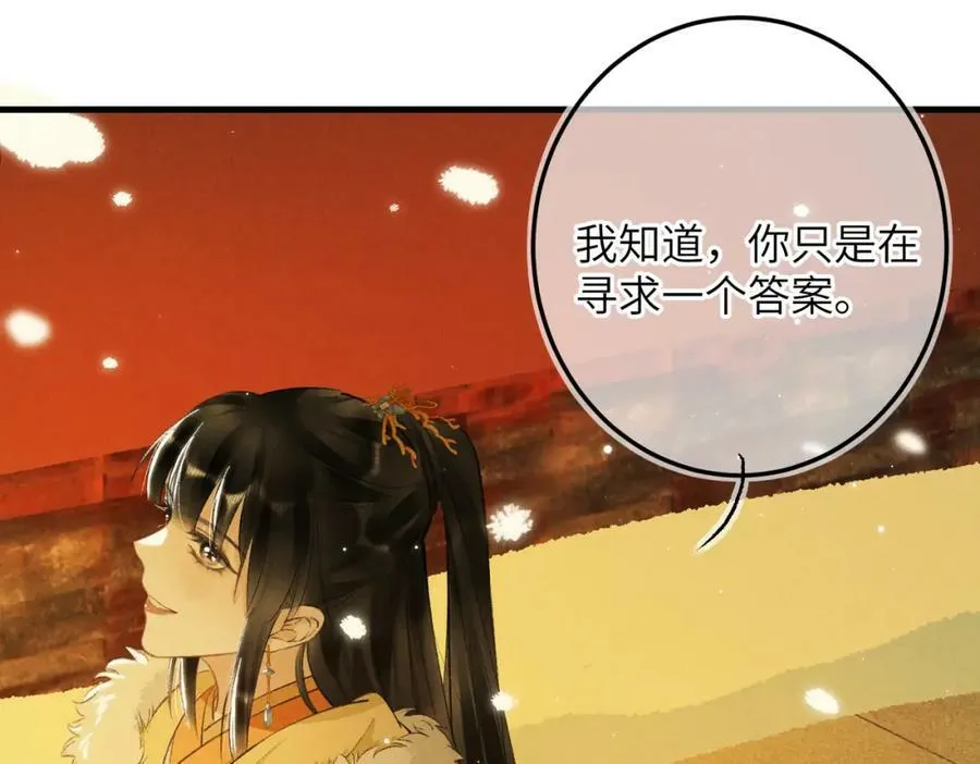 第九十九章 甘苦与共 第80页