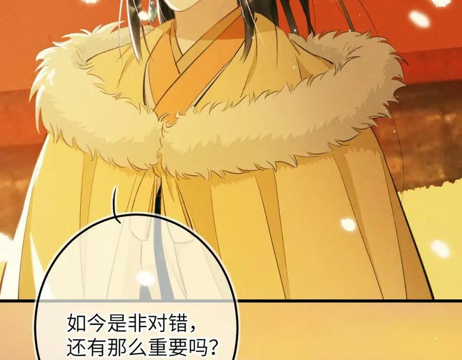 第九十九章 甘苦与共 第87页