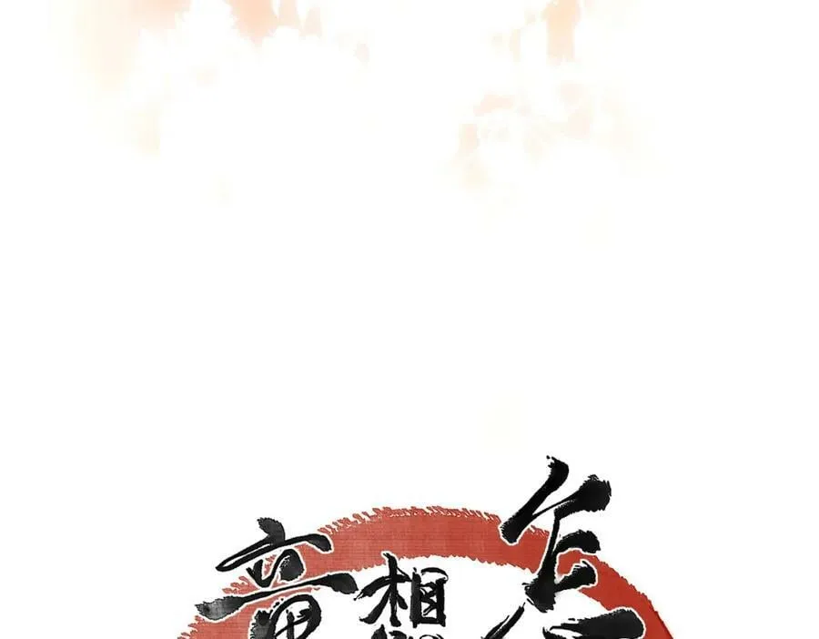 第一百章 荣辱与共 第12页