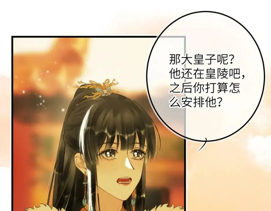 第一百章 荣辱与共 第20页