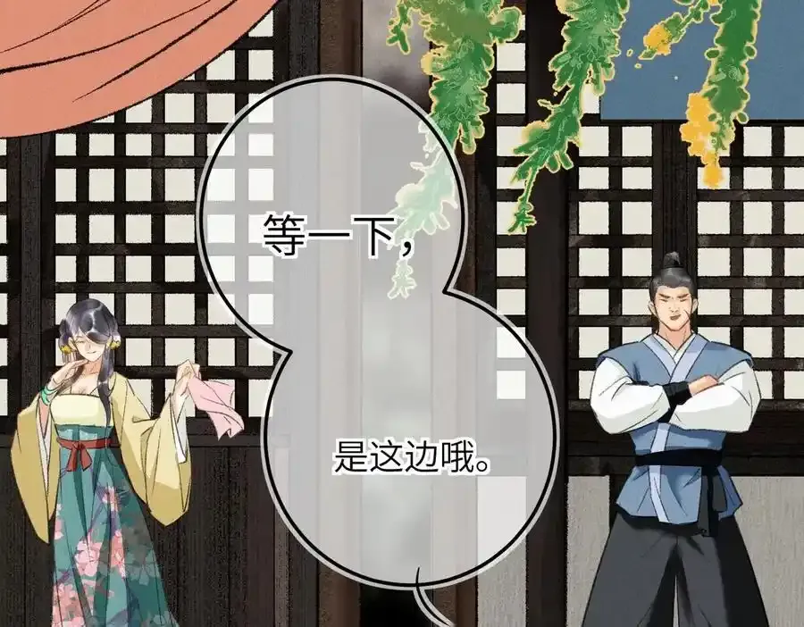 第五十四章 范范吆注 第86页