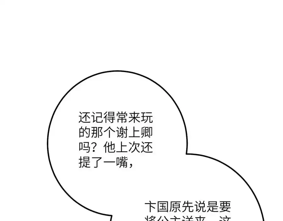 第五十四章 范范吆注 第104页