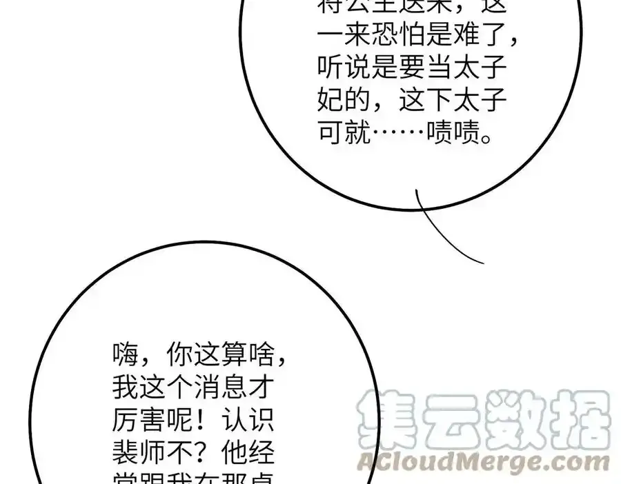 第五十四章 范范吆注 第105页