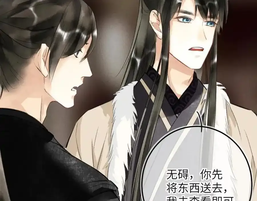 第五十四章 范范吆注 第122页