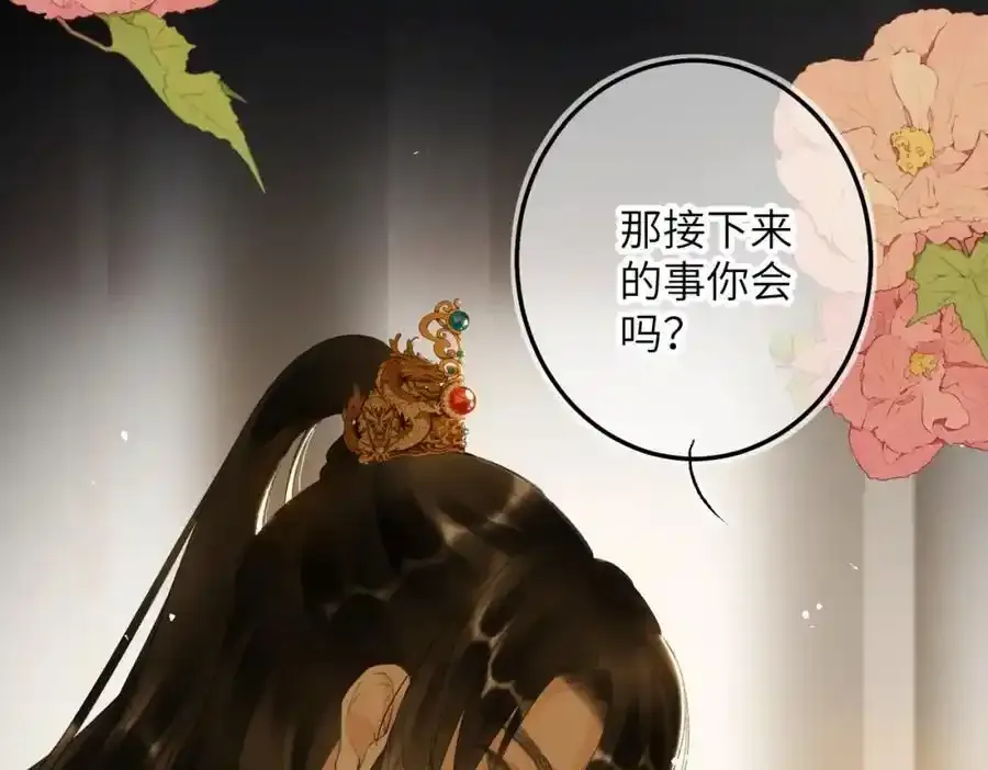 第一百零二章 百岁之好 第67页