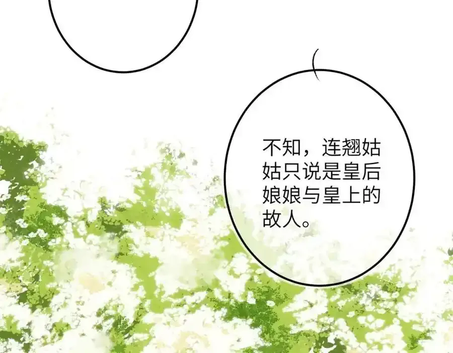 第一百零二章 百岁之好 第118页