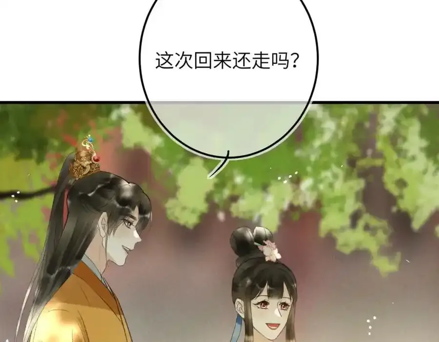 第一百零二章 百岁之好 第146页