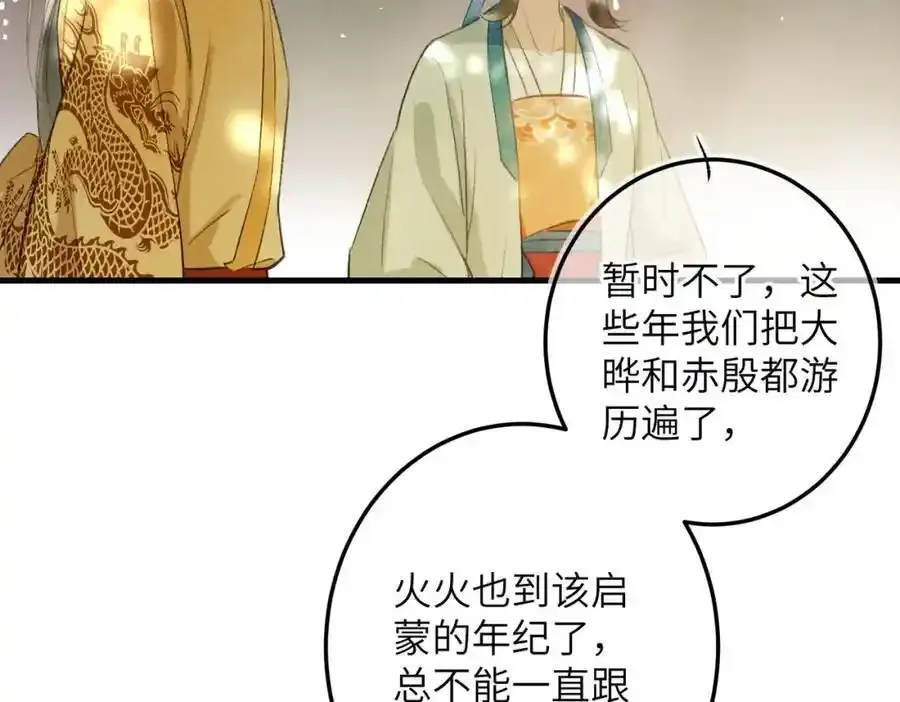 第一百零二章 百岁之好 第147页