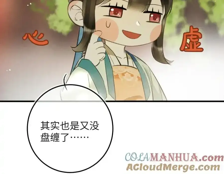 第一百零二章 百岁之好 第149页