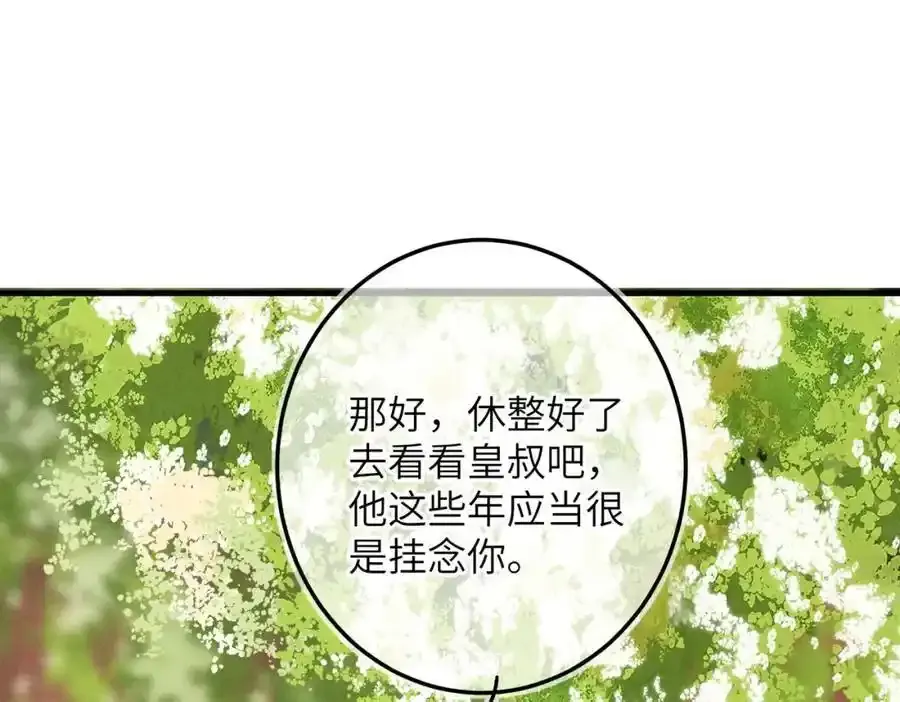 第一百零二章 百岁之好 第151页