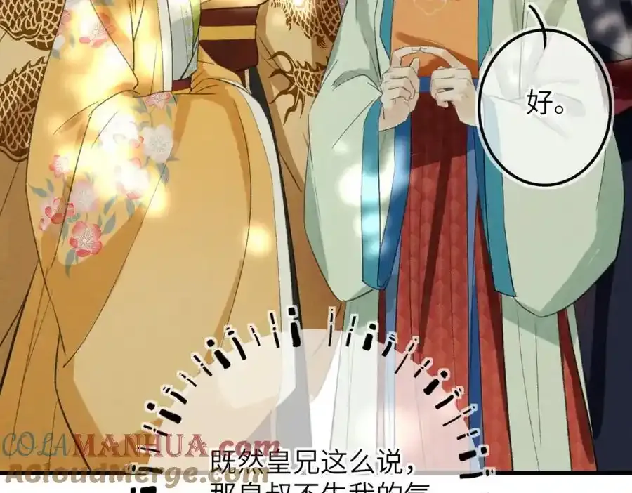 第一百零二章 百岁之好 第153页