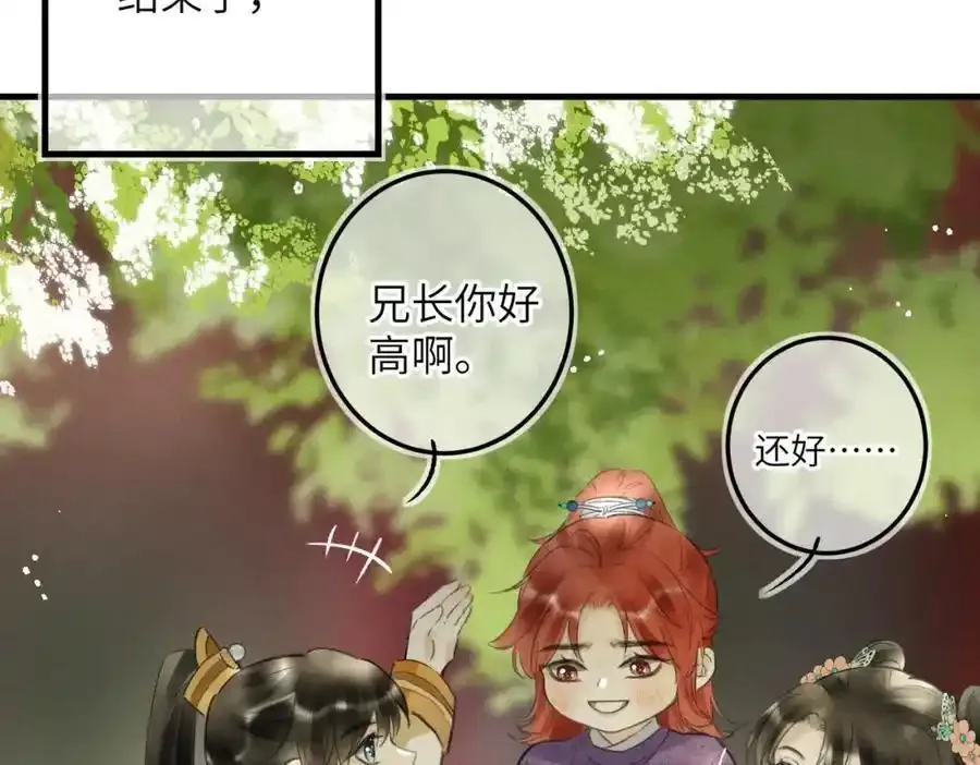 第一百零二章 百岁之好 第155页