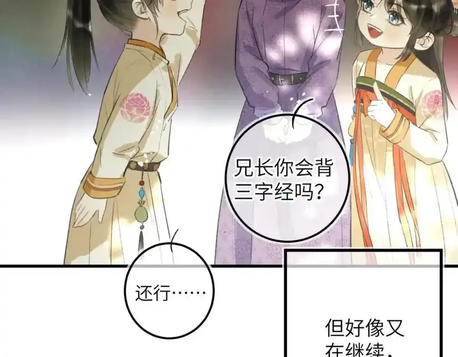 第一百零二章 百岁之好 第156页