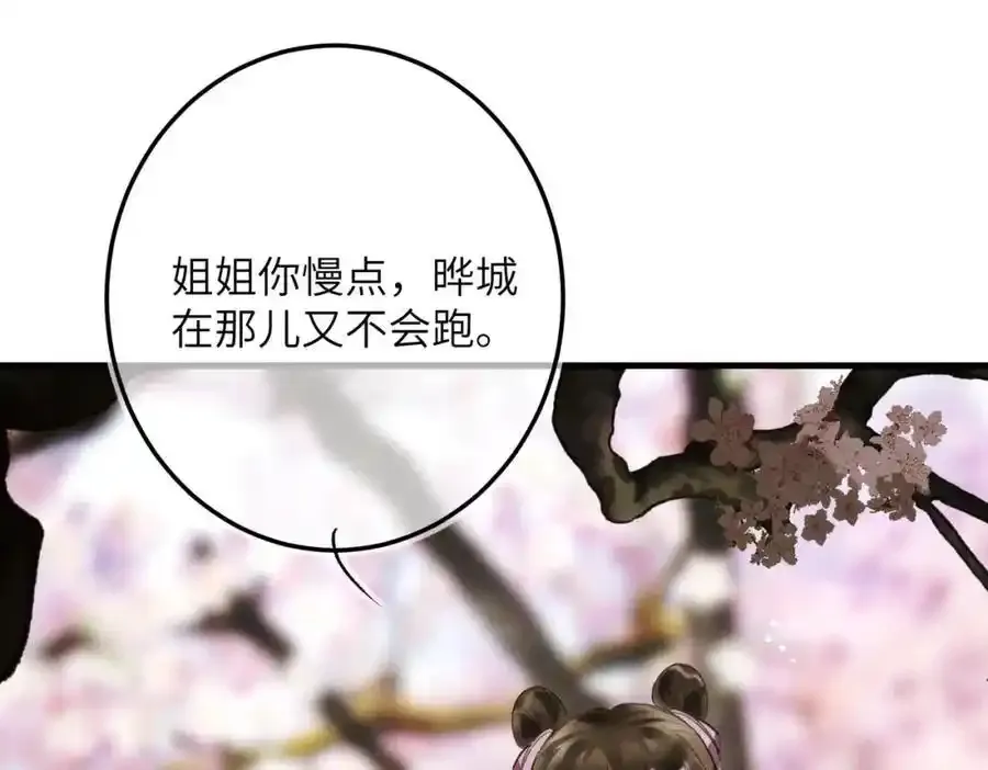 第一百零二章 百岁之好 第171页