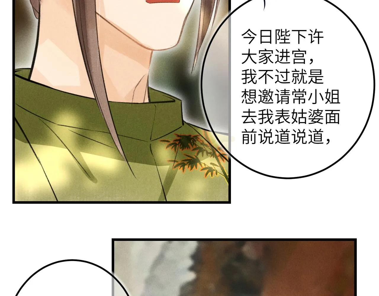 第四十九章 解于为难 第2页