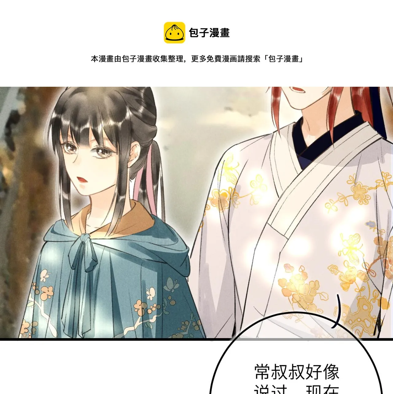 第四十九章 解于为难 第5页
