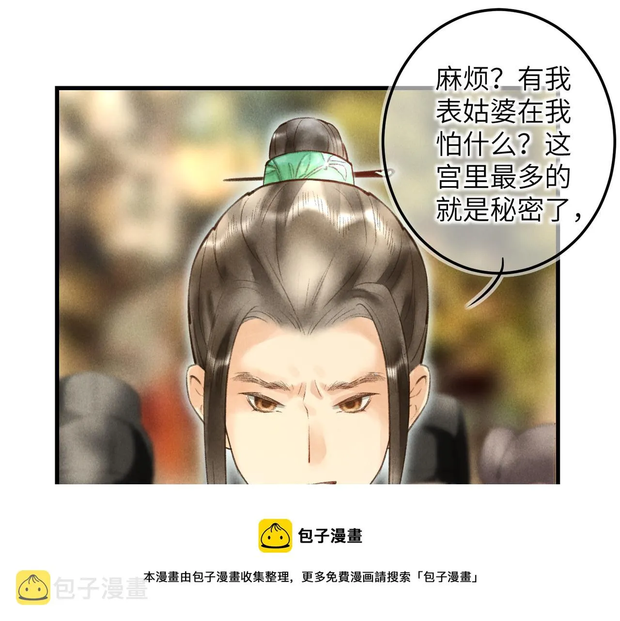 第四十九章 解于为难 第21页