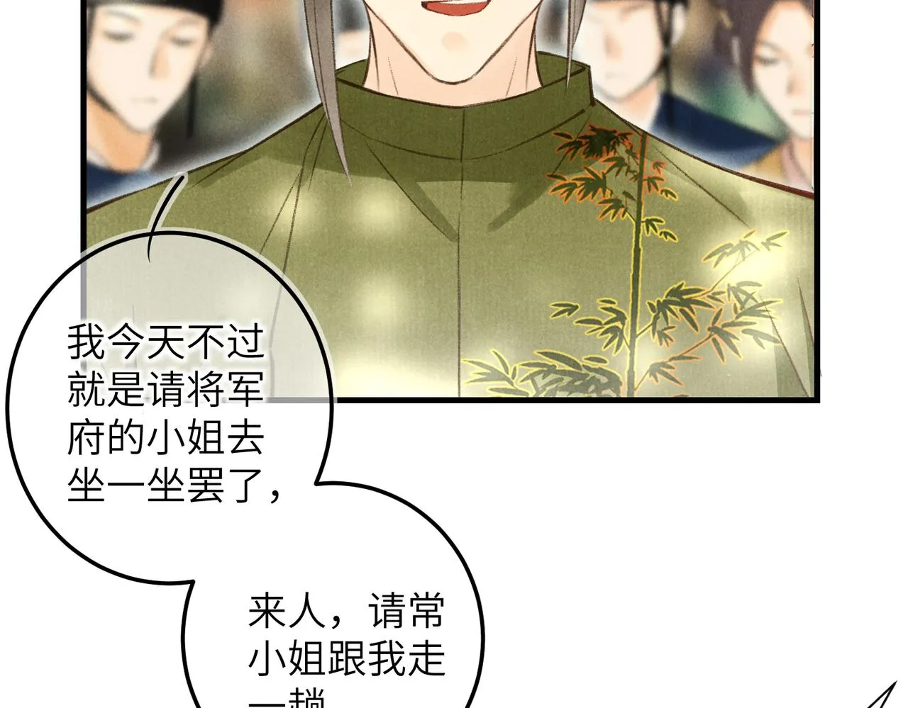 第四十九章 解于为难 第22页