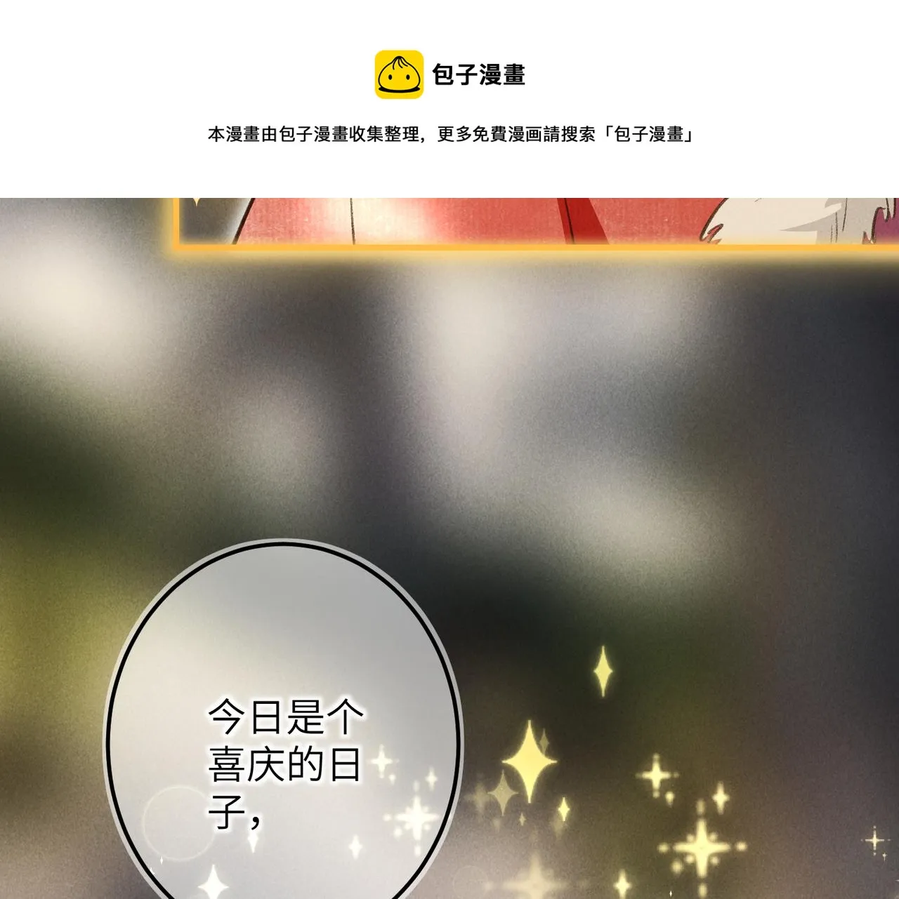 第四十九章 解于为难 第25页