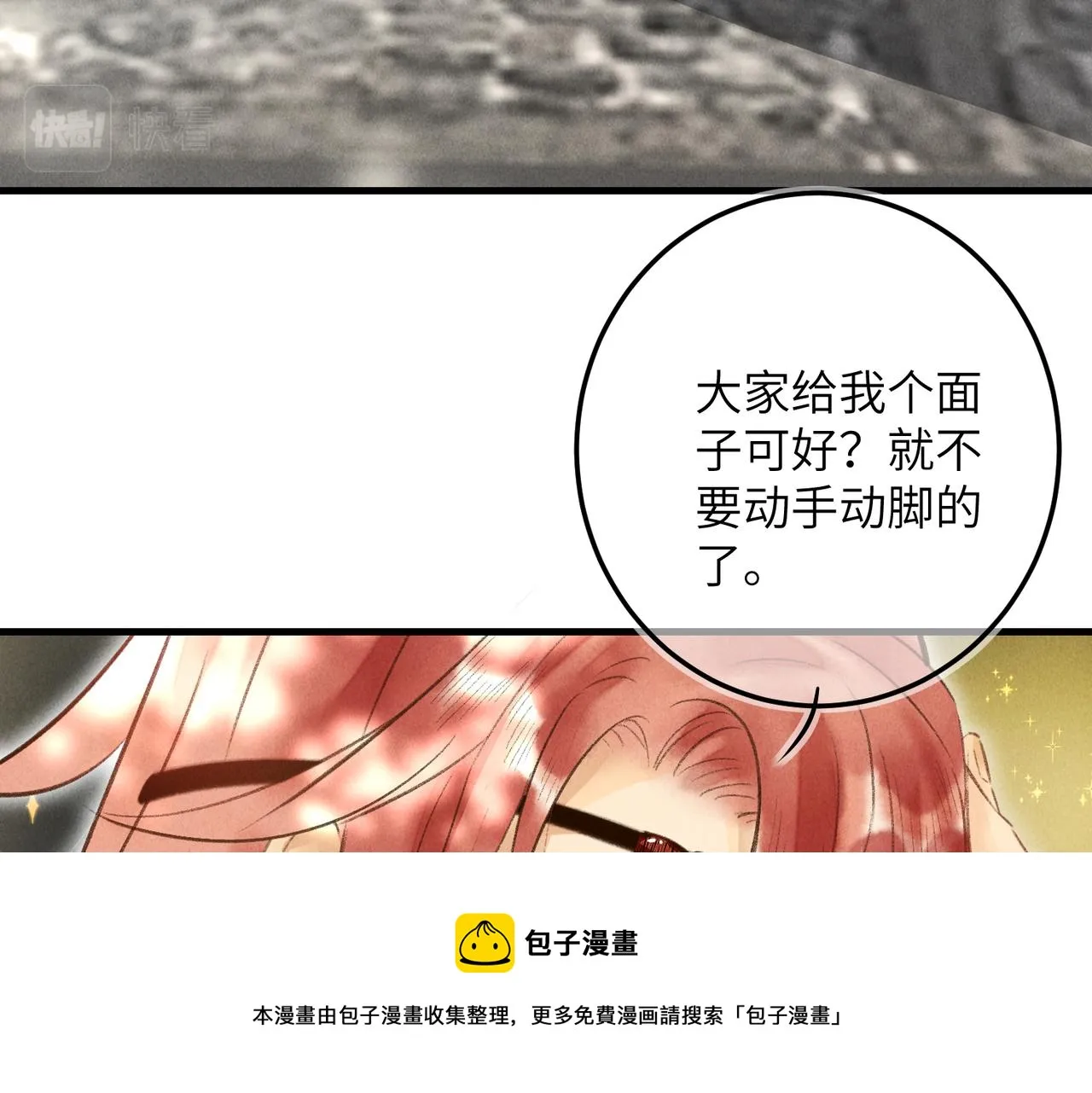 第四十九章 解于为难 第29页
